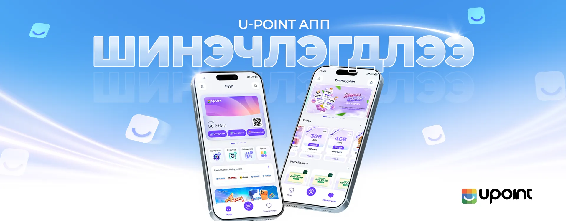 upoint_app3.0